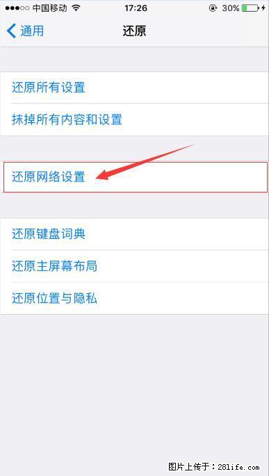 iPhone6S WIFI 不稳定的解决方法 - 生活百科 - 烟台生活社区 - 烟台28生活网 yt.28life.com
