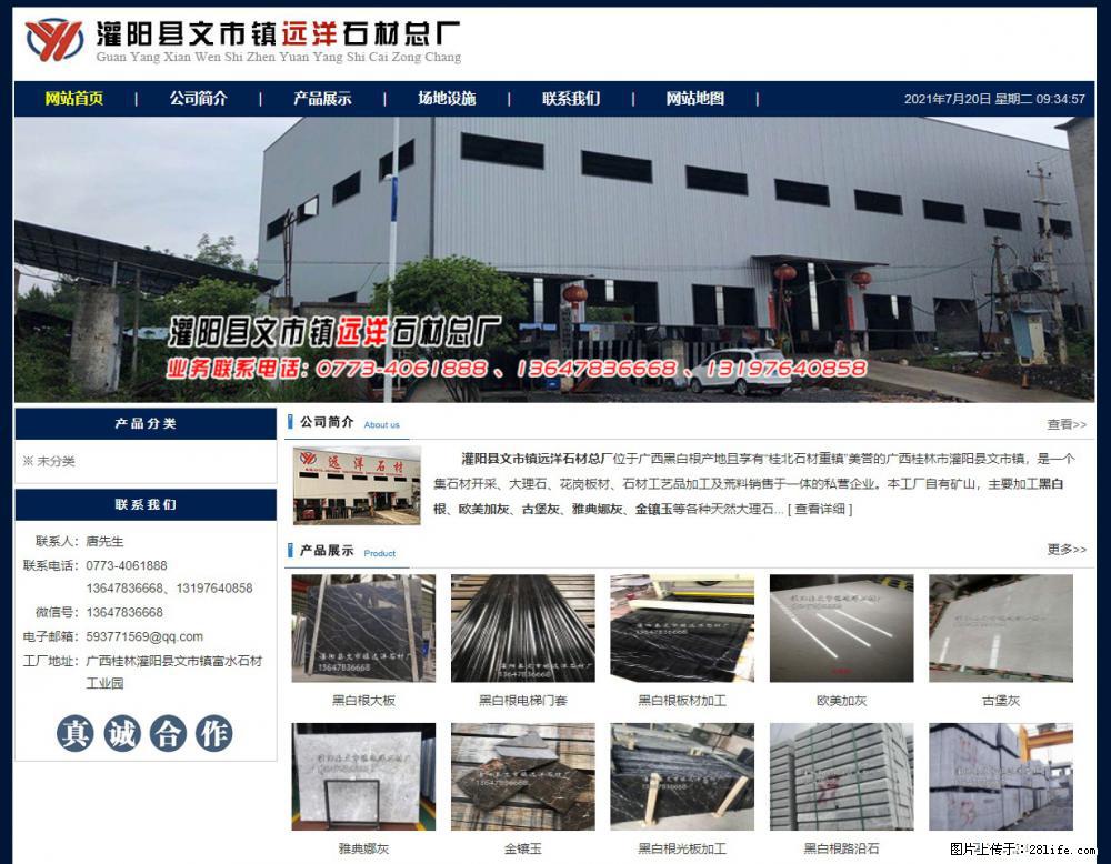 灌阳县文市镇远洋石材总厂 www.shicai158.com - 网站推广 - 广告专区 - 烟台分类信息 - 烟台28生活网 yt.28life.com