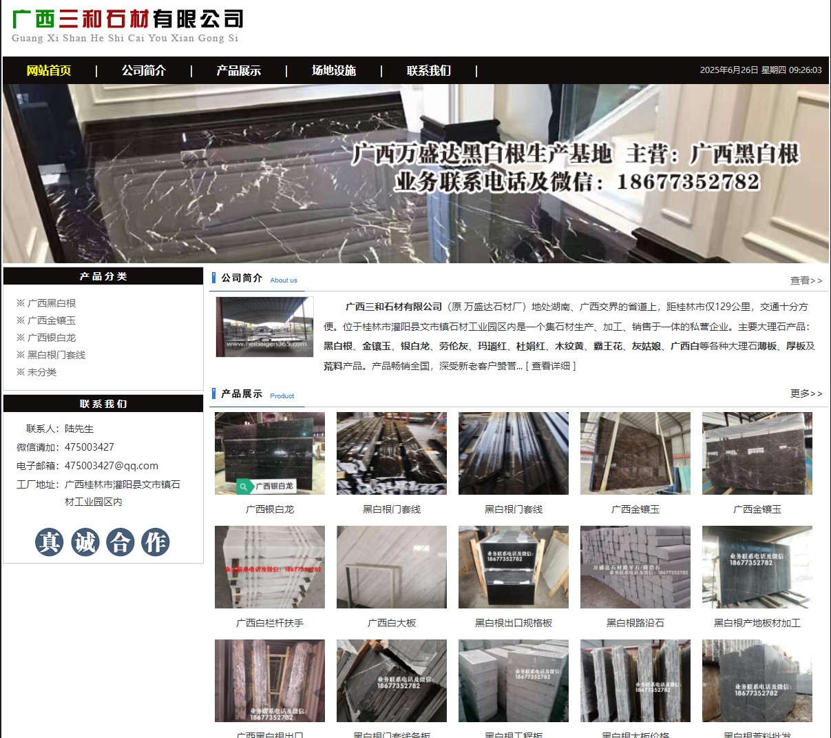 广西三和石材有限公司 shicai6.julong5.com - 网站推广 - 广告专区 - 烟台分类信息 - 烟台28生活网 yt.28life.com