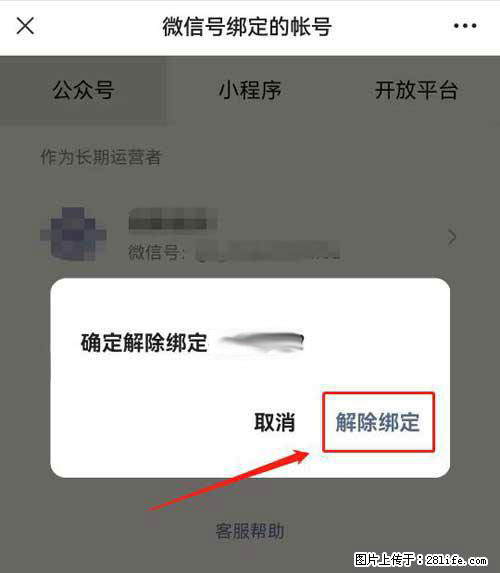 如何删除绑定别人的微信公众号运营帐号？ - 生活百科 - 烟台生活社区 - 烟台28生活网 yt.28life.com
