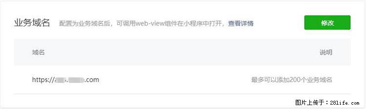 如何简单的让你开发的移动端网站在微信小程序里显示？ - 新手上路 - 烟台生活社区 - 烟台28生活网 yt.28life.com
