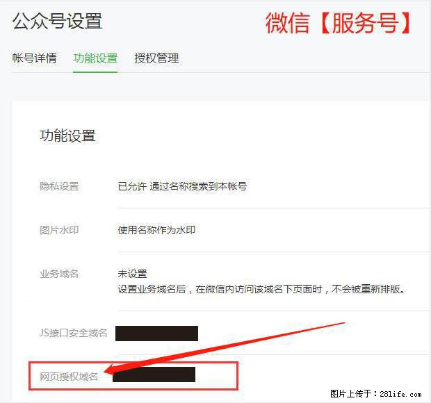 微信公众号设置-功能设置-为什么没有【网页授权域名】项? - 生活百科 - 烟台生活社区 - 烟台28生活网 yt.28life.com