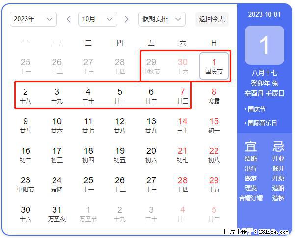 好消息,2023年中秋节与国庆节假期重合在一起,有望连休9天??? - 灌水专区 - 烟台生活社区 - 烟台28生活网 yt.28life.com