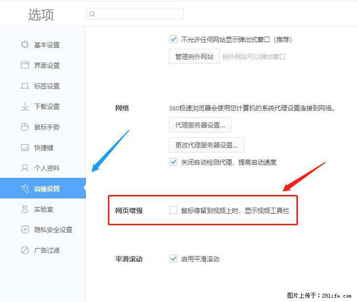 360极速浏览器 如何禁止提示“小窗口播放”？ - 生活百科 - 烟台生活社区 - 烟台28生活网 yt.28life.com