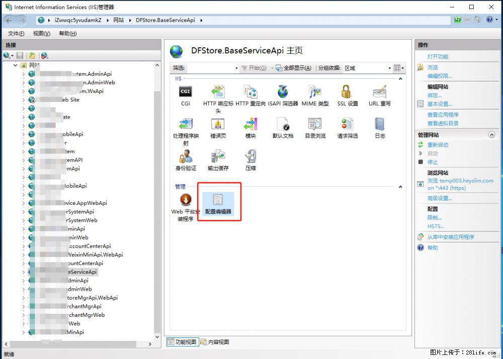 IIS7上传大文件报错:未显示页面,因为请求实体过大,HPPT状态码为413错误。 - 生活百科 - 烟台生活社区 - 烟台28生活网 yt.28life.com