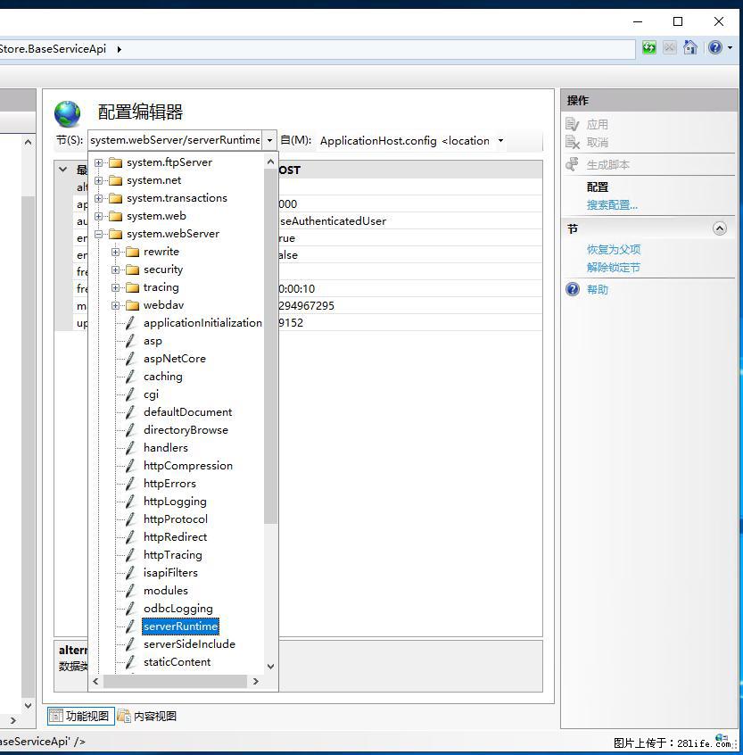 IIS7上传大文件报错:未显示页面,因为请求实体过大,HPPT状态码为413错误。 - 生活百科 - 烟台生活社区 - 烟台28生活网 yt.28life.com