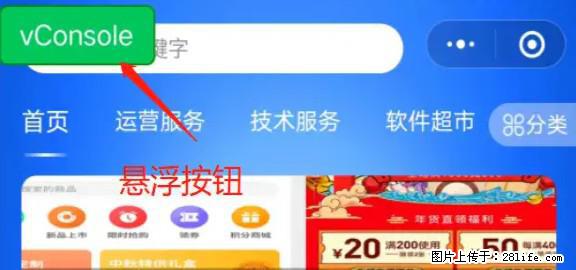 微信小程序正式版左上角出现vConsole按钮，如何去掉？ - 生活百科 - 烟台生活社区 - 烟台28生活网 yt.28life.com