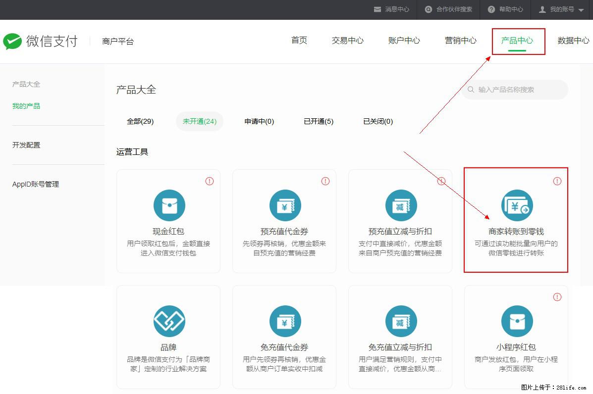 微信小程序开发,如何实现提现到用户微信钱包? - 生活百科 - 烟台生活社区 - 烟台28生活网 yt.28life.com