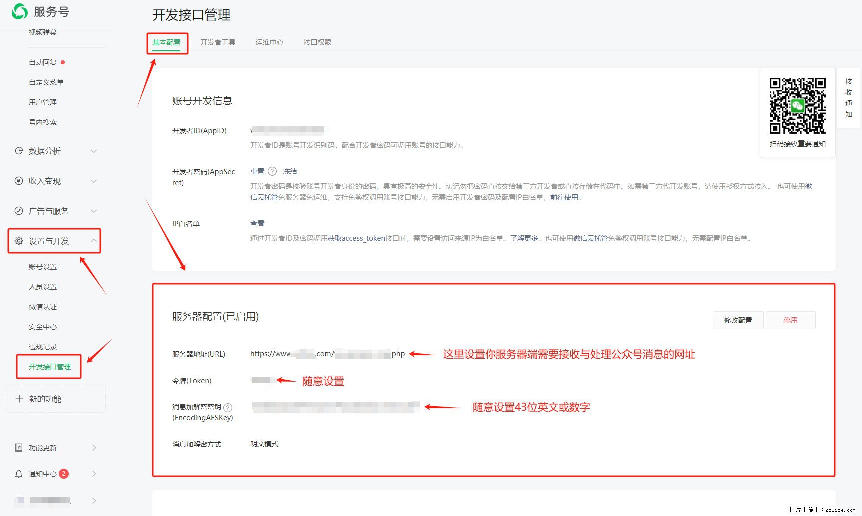 微信公众号机器人如何开发?服务器端以PHP为例 - 生活百科 - 烟台生活社区 - 烟台28生活网 yt.28life.com