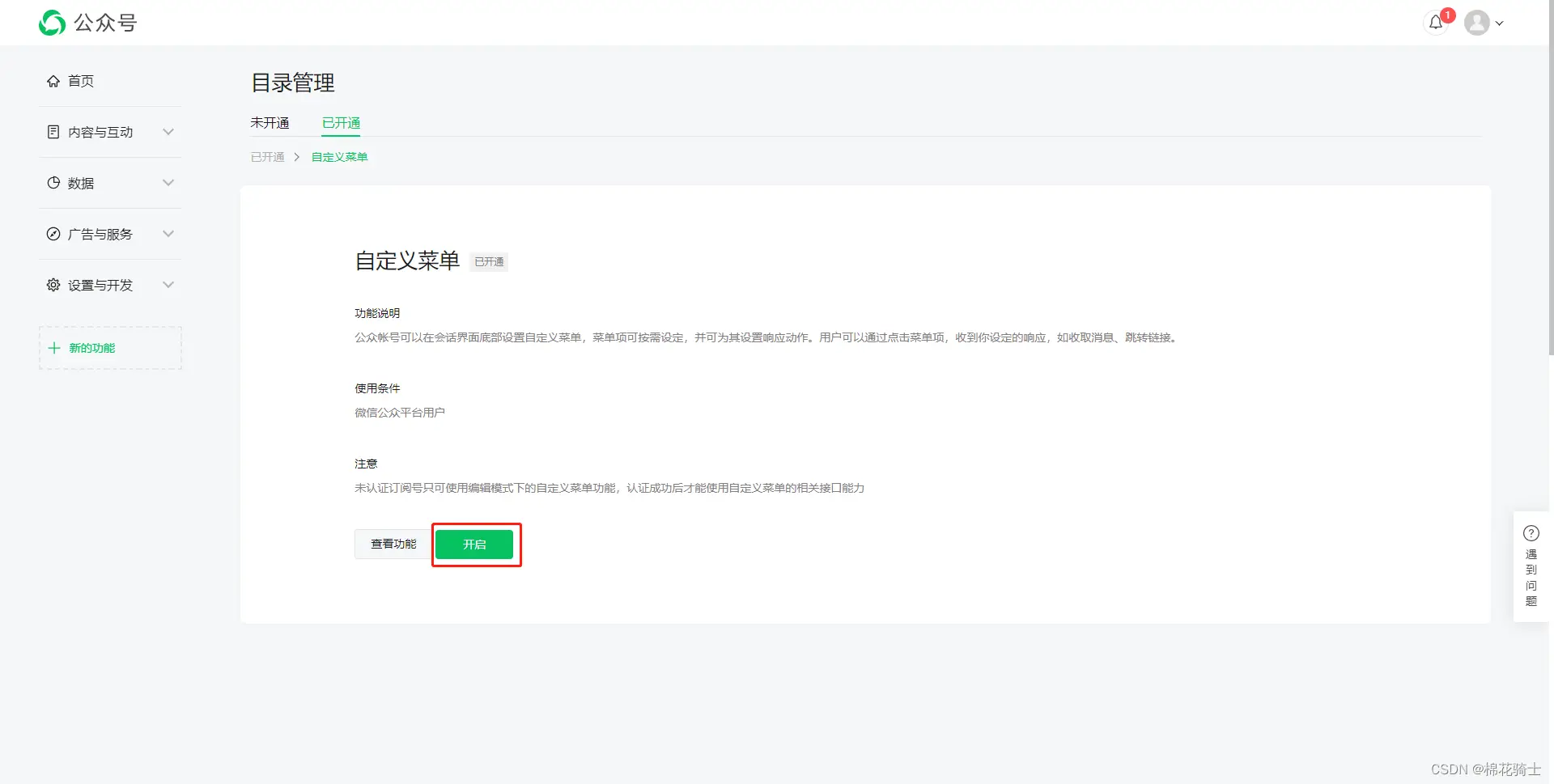 微信公众号自定义菜单如何与服务器配置同时启用 - 生活百科 - 烟台生活社区 - 烟台28生活网 yt.28life.com