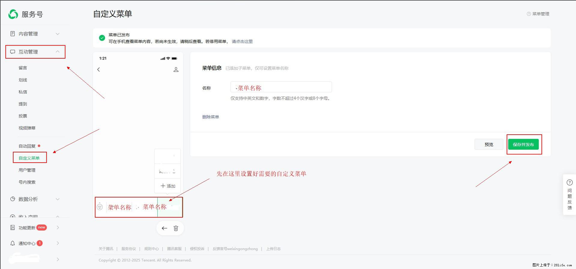 微信公众号自定义菜单如何与服务器配置同时启用 - 生活百科 - 烟台生活社区 - 烟台28生活网 yt.28life.com