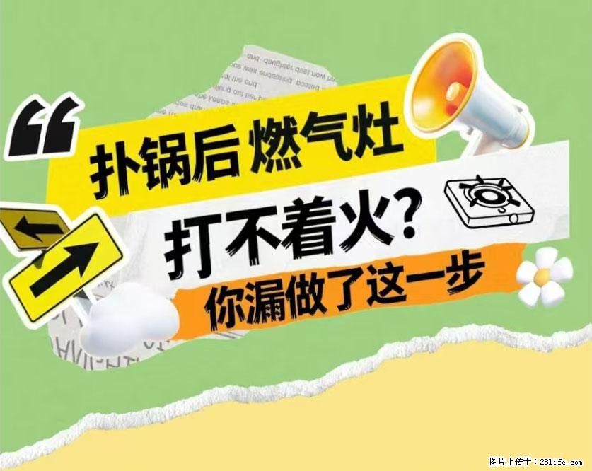 煲汤煮面时，溢锅了，清理干净后，燃气灶却一直点不着火怎么办？ - 家居生活 - 烟台生活社区 - 烟台28生活网 yt.28life.com