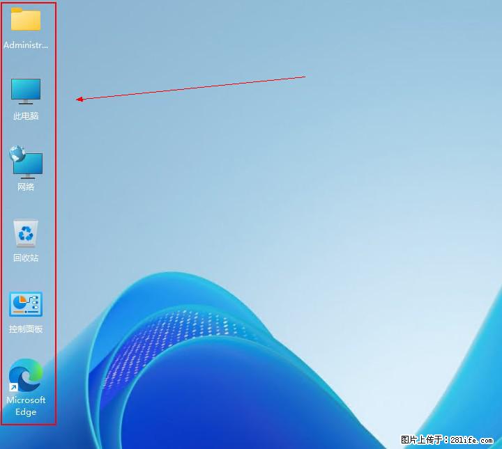 Windows server 2025 如何显示桌面图标? - 生活百科 - 烟台生活社区 - 烟台28生活网 yt.28life.com