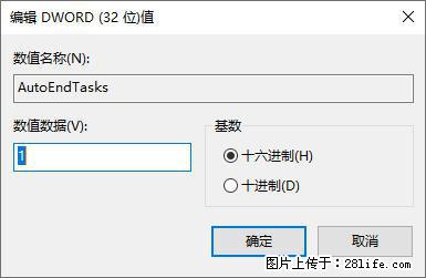 电脑windows10如何设置关机时自动结束任务快速关机 - 技术交流 - 烟台生活社区 - 烟台28生活网 yt.28life.com