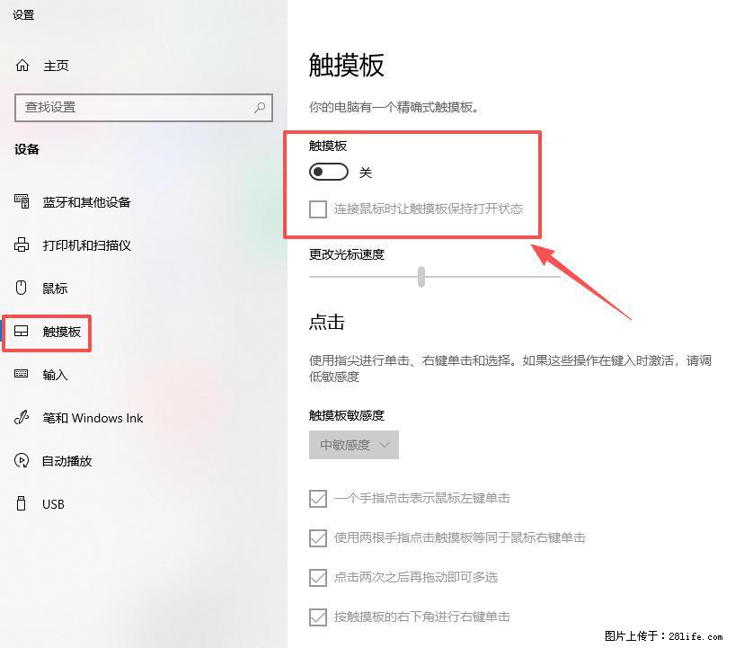 笔记本电脑win10如何禁用鼠标触摸板 - 技术交流 - 烟台生活社区 - 烟台28生活网 yt.28life.com