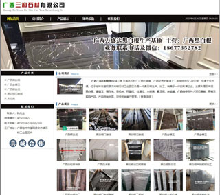 广西三和石材有限公司 shicai6.julong5.com - 烟台28生活网 yt.28life.com