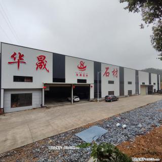 【灌阳县文市镇华晟黑白根石材厂】www.shicai08.com 专业供应黑白根、广西白、金镶玉等 - 烟台28生活网 yt.28life.com