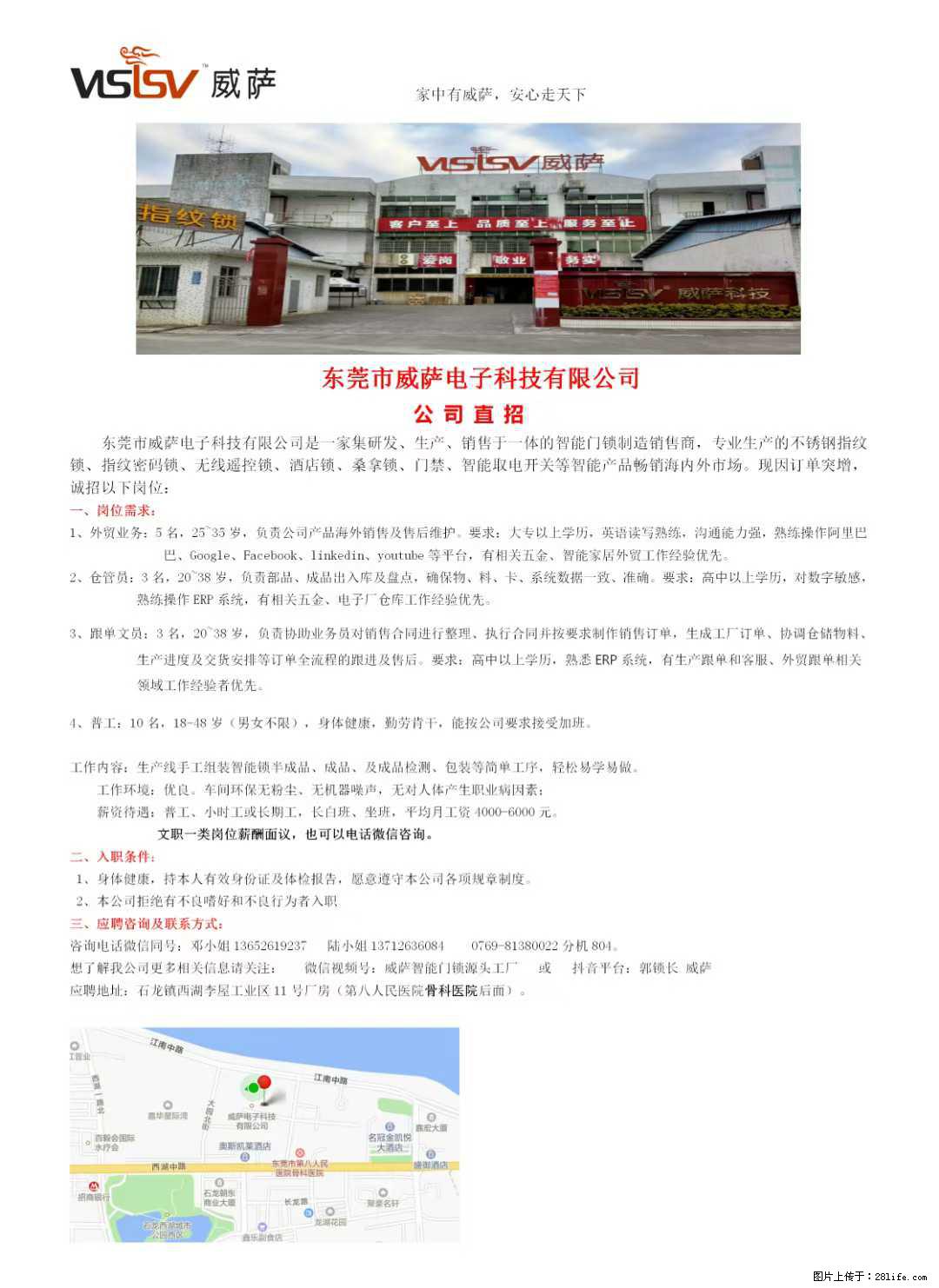 【东莞市威萨电子科技有限公司】公司直招:外贸业务、仓管员、跟单文员、普工 - 职场交流 - 烟台生活社区 - 烟台28生活网 yt.28life.com