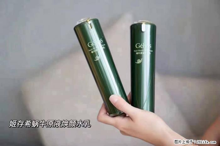 【姬存希】蜗牛原液焕颜水乳 - 生活日用品 - 居家生活 - 烟台分类信息 - 烟台28生活网 yt.28life.com