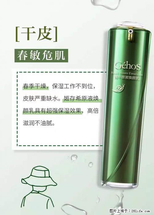 长痘?瘙痒?干燥?泛红?让【姬存希】来治愈你 - 生活百科 - 烟台生活社区 - 烟台28生活网 yt.28life.com