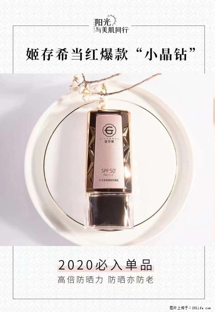 【姬存希】小晶钻防晒乳 五一爆款好物分享，让你畅享小长假 - 游山玩水 - 烟台生活社区 - 烟台28生活网 yt.28life.com