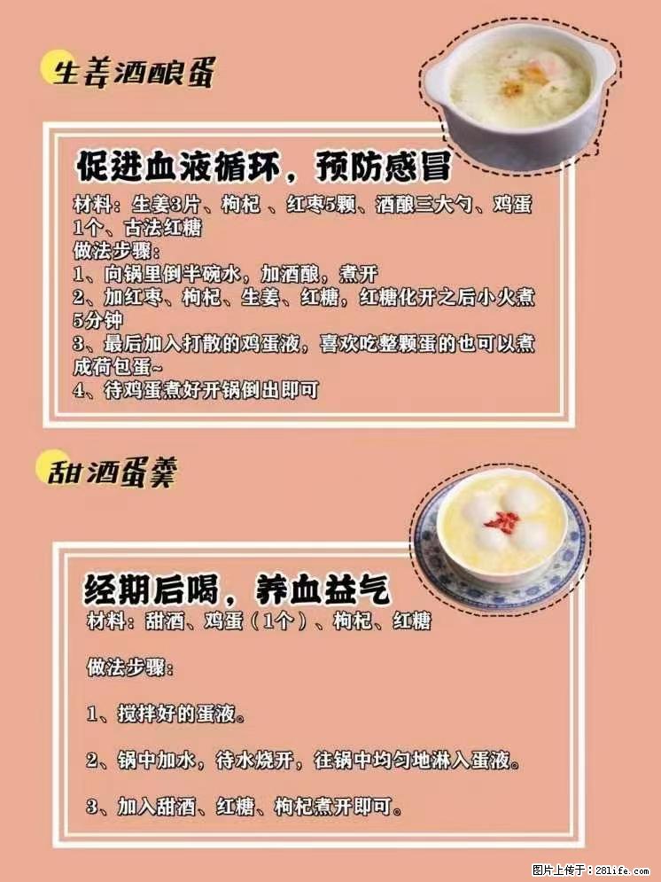 适合女生的12道养生食谱,吃出好气色。 - 新手上路 - 烟台生活社区 - 烟台28生活网 yt.28life.com