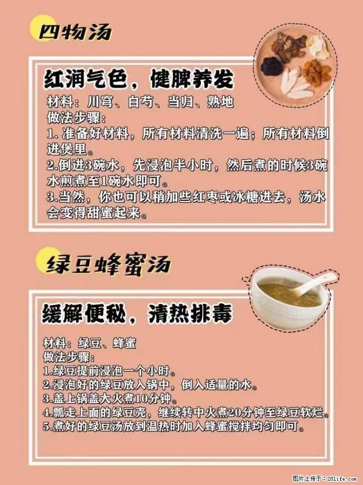 适合女生的12道养生食谱,吃出好气色。 - 新手上路 - 烟台生活社区 - 烟台28生活网 yt.28life.com