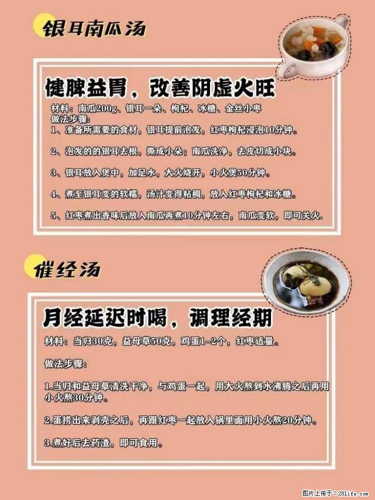 适合女生的12道养生食谱,吃出好气色。 - 新手上路 - 烟台生活社区 - 烟台28生活网 yt.28life.com