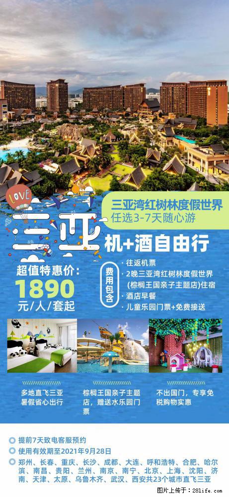 【蜗蜗游】暑期倾情奉献： 全国各地直飞海口、三亚，3-7天任选入住时间，多家热门酒店任选 - 游山玩水 - 烟台生活社区 - 烟台28生活网 yt.28life.com