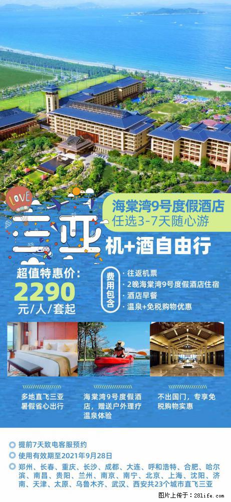 【蜗蜗游】暑期倾情奉献： 全国各地直飞海口、三亚，3-7天任选入住时间，多家热门酒店任选 - 游山玩水 - 烟台生活社区 - 烟台28生活网 yt.28life.com