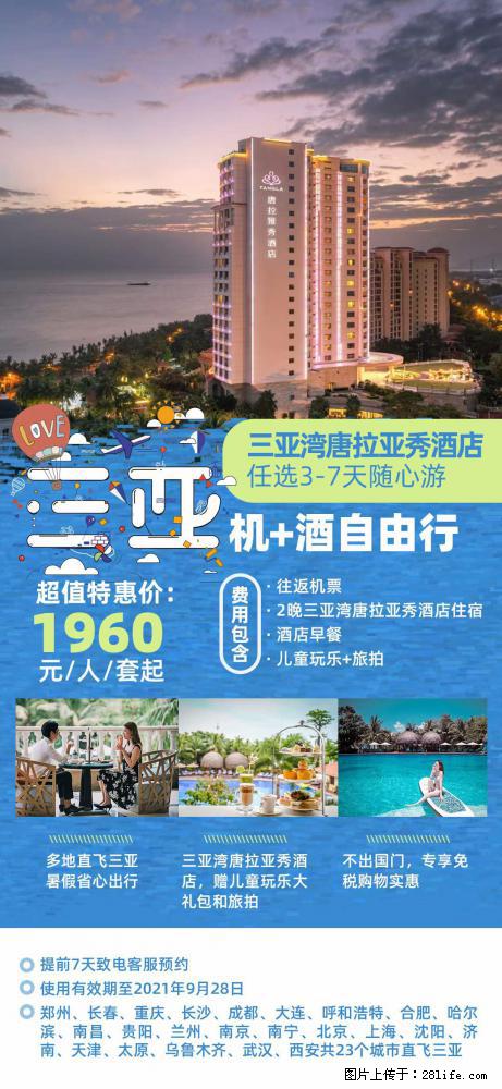 【蜗蜗游】暑期倾情奉献: 全国各地直飞海口、三亚,3-7天任选入住时间,多家热门酒店任选 - 游山玩水 - 烟台生活社区 - 烟台28生活网 yt.28life.com