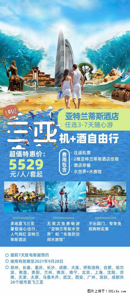 【蜗蜗游】暑期倾情奉献: 全国各地直飞海口、三亚,3-7天任选入住时间,多家热门酒店任选 - 游山玩水 - 烟台生活社区 - 烟台28生活网 yt.28life.com