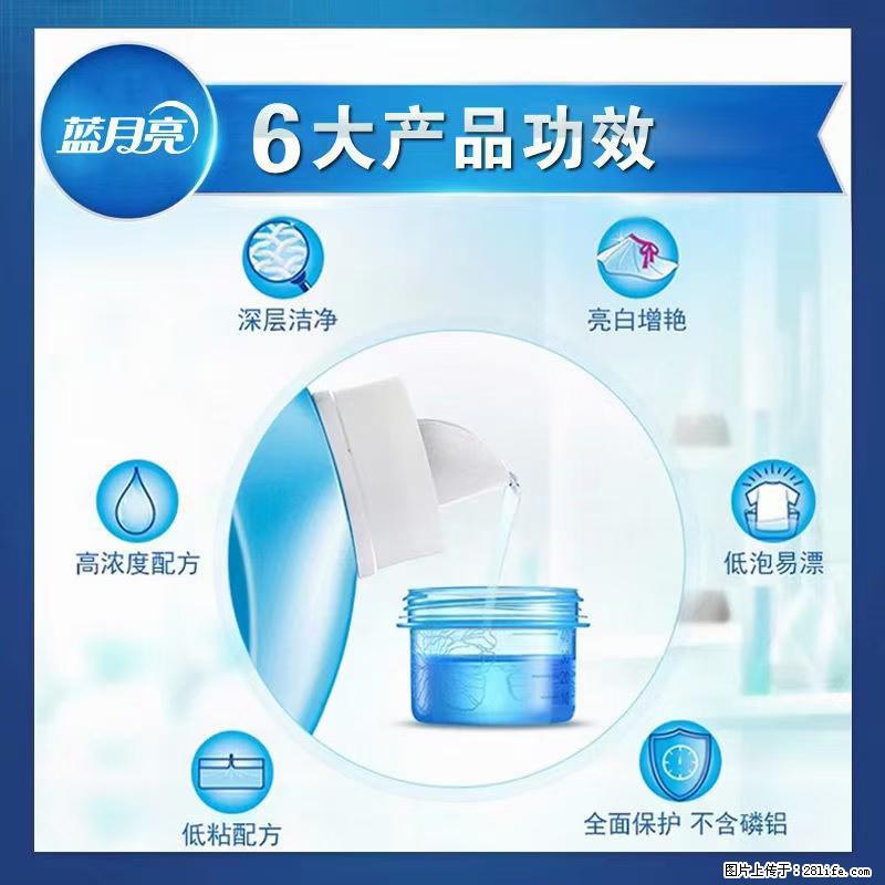 【蓝月亮】洗衣液(四瓶一件)免费招代理 芭菲洗衣液(六瓶一件) 特价卖啦! - 生活日用品 - 居家生活 - 烟台分类信息 - 烟台28生活网 yt.28life.com