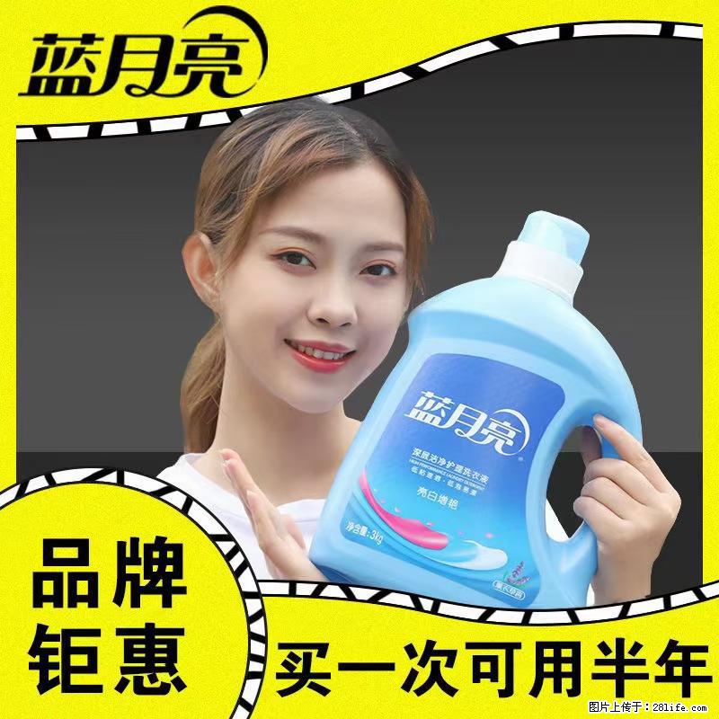 【蓝月亮】洗衣液(四瓶一件)免费招代理 芭菲洗衣液(六瓶一件) 特价卖啦! - 生活日用品 - 居家生活 - 烟台分类信息 - 烟台28生活网 yt.28life.com