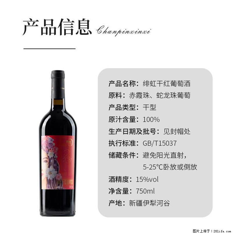 翁虹自创绯虹干红葡萄酒 - 餐饮美食 - 饮食特产 - 烟台分类信息 - 烟台28生活网 yt.28life.com