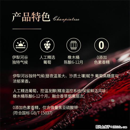 翁虹自创绯虹干红葡萄酒 - 餐饮美食 - 饮食特产 - 烟台分类信息 - 烟台28生活网 yt.28life.com