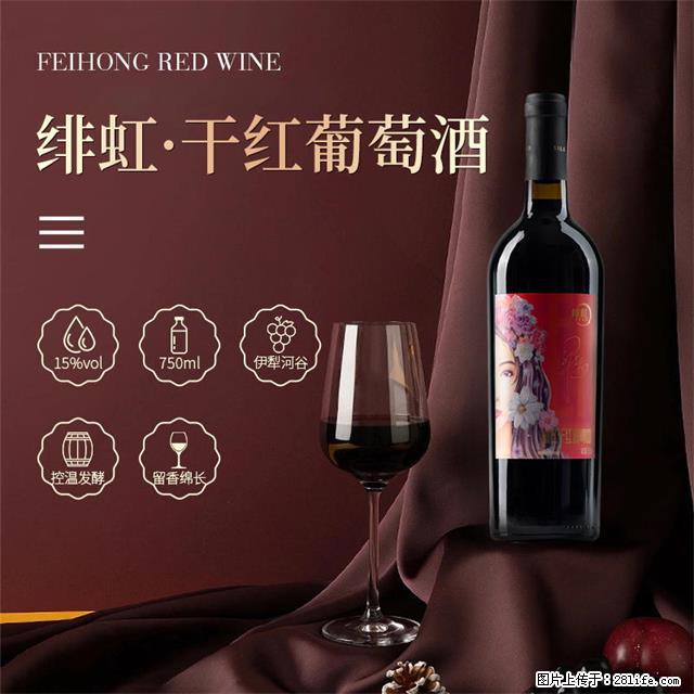 翁虹自创绯虹干红葡萄酒 - 餐饮美食 - 饮食特产 - 烟台分类信息 - 烟台28生活网 yt.28life.com