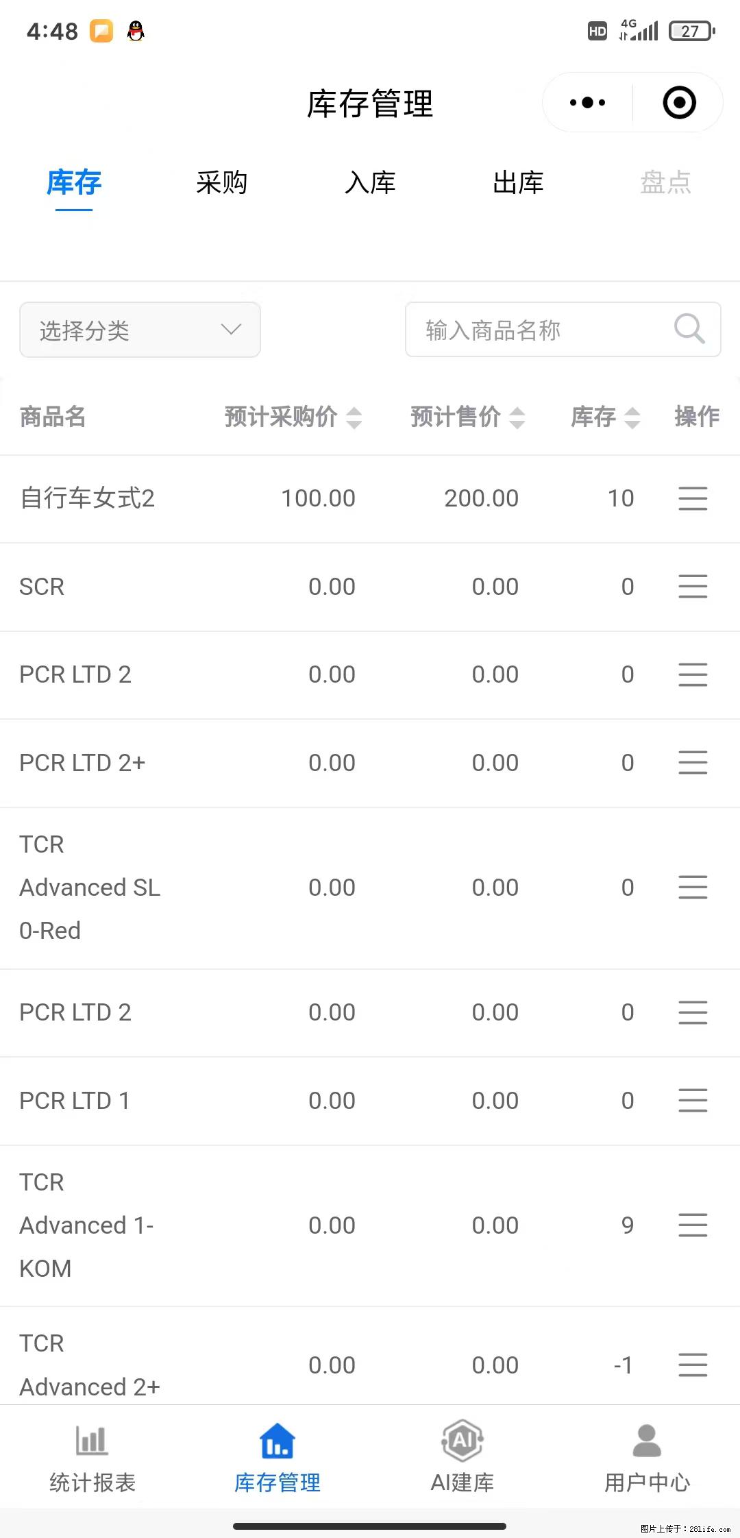 免费的库存管理小程序，欢迎使用 - 网站推广 - 广告专区 - 烟台分类信息 - 烟台28生活网 yt.28life.com