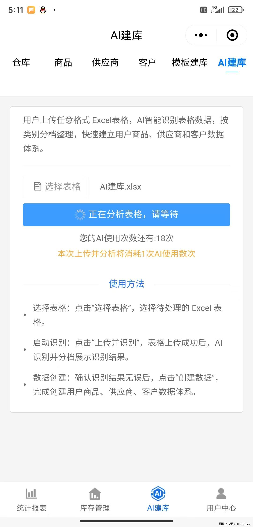 免费的库存管理小程序，欢迎使用 - 网站推广 - 广告专区 - 烟台分类信息 - 烟台28生活网 yt.28life.com