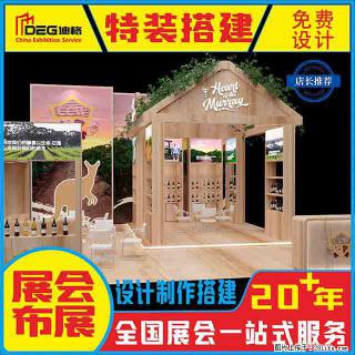 提供全国糖酒会特装展台设计搭建服务 - 烟台28生活网 yt.28life.com