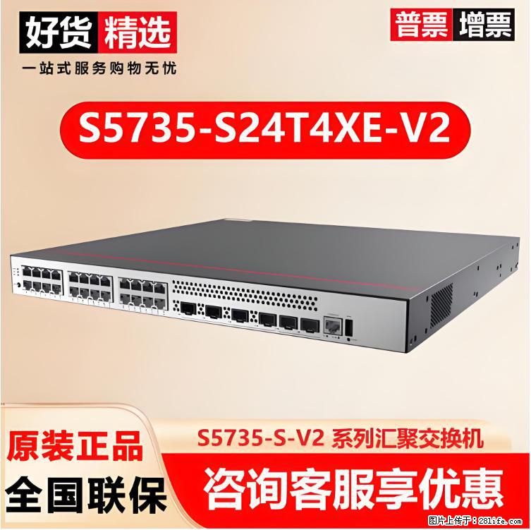 供应华为S5735-S24T4XE-V2交换机 - 网络相关 - 电脑网络 - 烟台分类信息 - 烟台28生活网 yt.28life.com