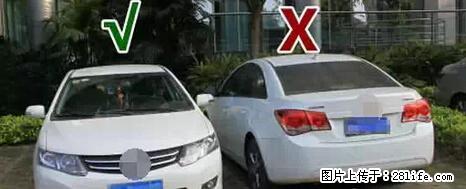 停车为什么要车头朝外?不是开玩笑,关键时刻真能救命 - 烟台生活资讯 - 烟台28生活网 yt.28life.com