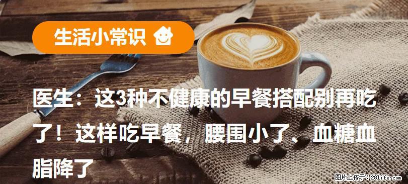医生：这3种不健康的早餐搭配别再吃了！这样吃早餐，腰围小了、血糖血脂降了 - 烟台生活资讯 - 烟台28生活网 yt.28life.com