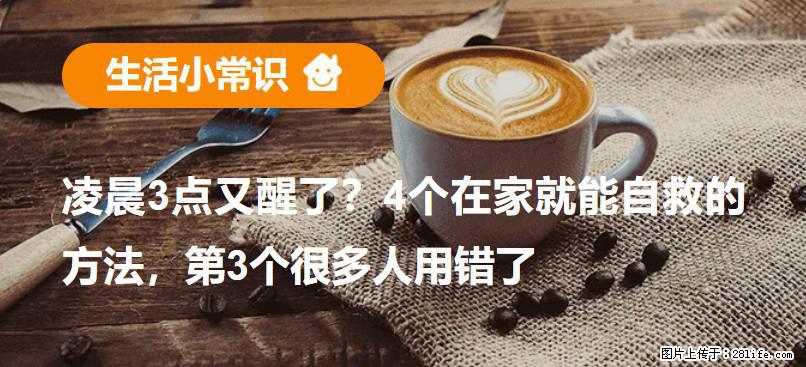 凌晨3点又醒了？4个在家就能自救的方法，第3个很多人用错了 - 烟台生活资讯 - 烟台28生活网 yt.28life.com
