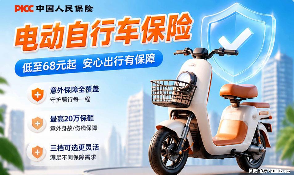 【骑行保障】安全骑行，保障随行！电动车专属保险上线啦！ - 烟台生活资讯 - 烟台28生活网 yt.28life.com